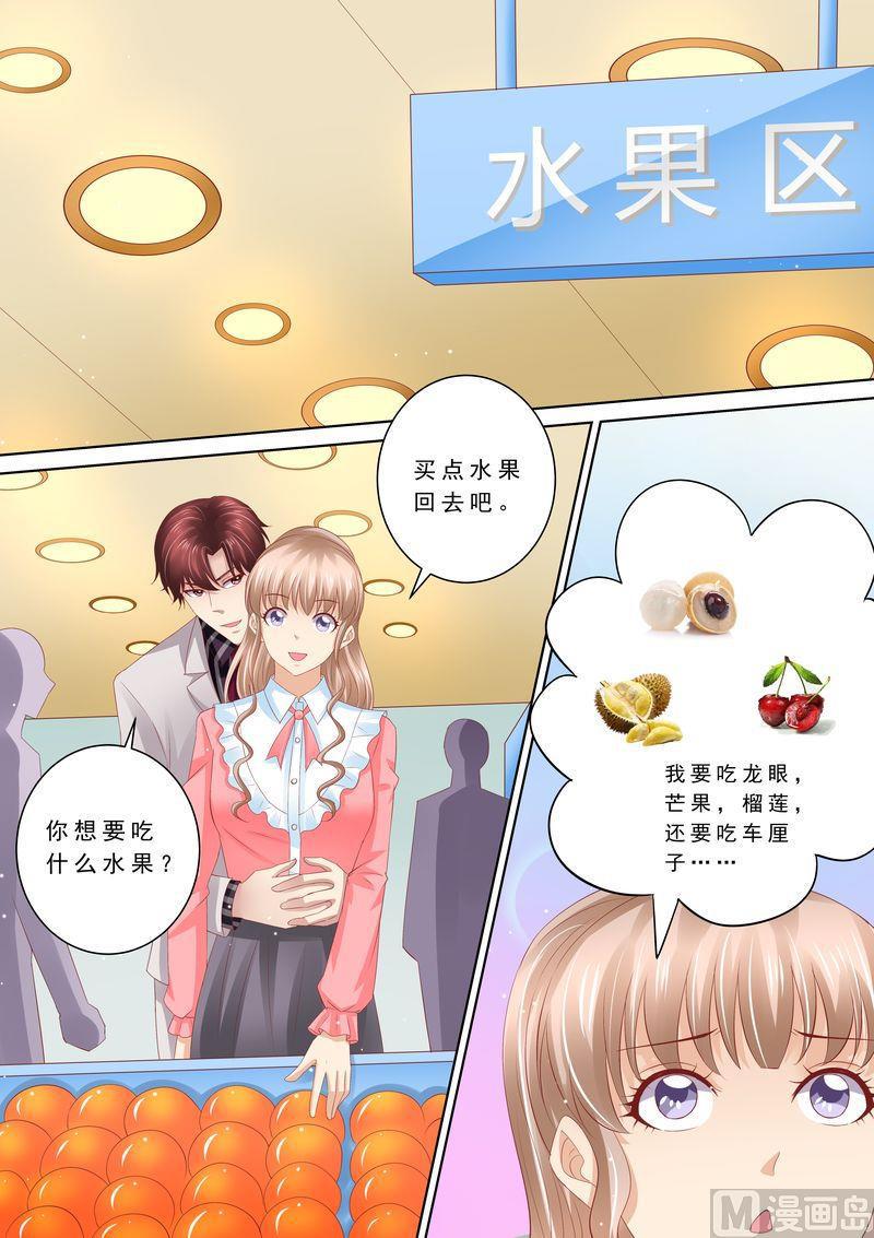 🍣天价宠妻 总裁夫人休想逃 第70话 养了头猪 第1页