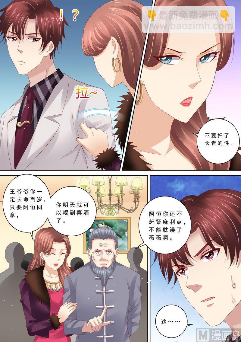 🍣天价宠妻 总裁夫人休想逃 第70话 养了头猪 第10页