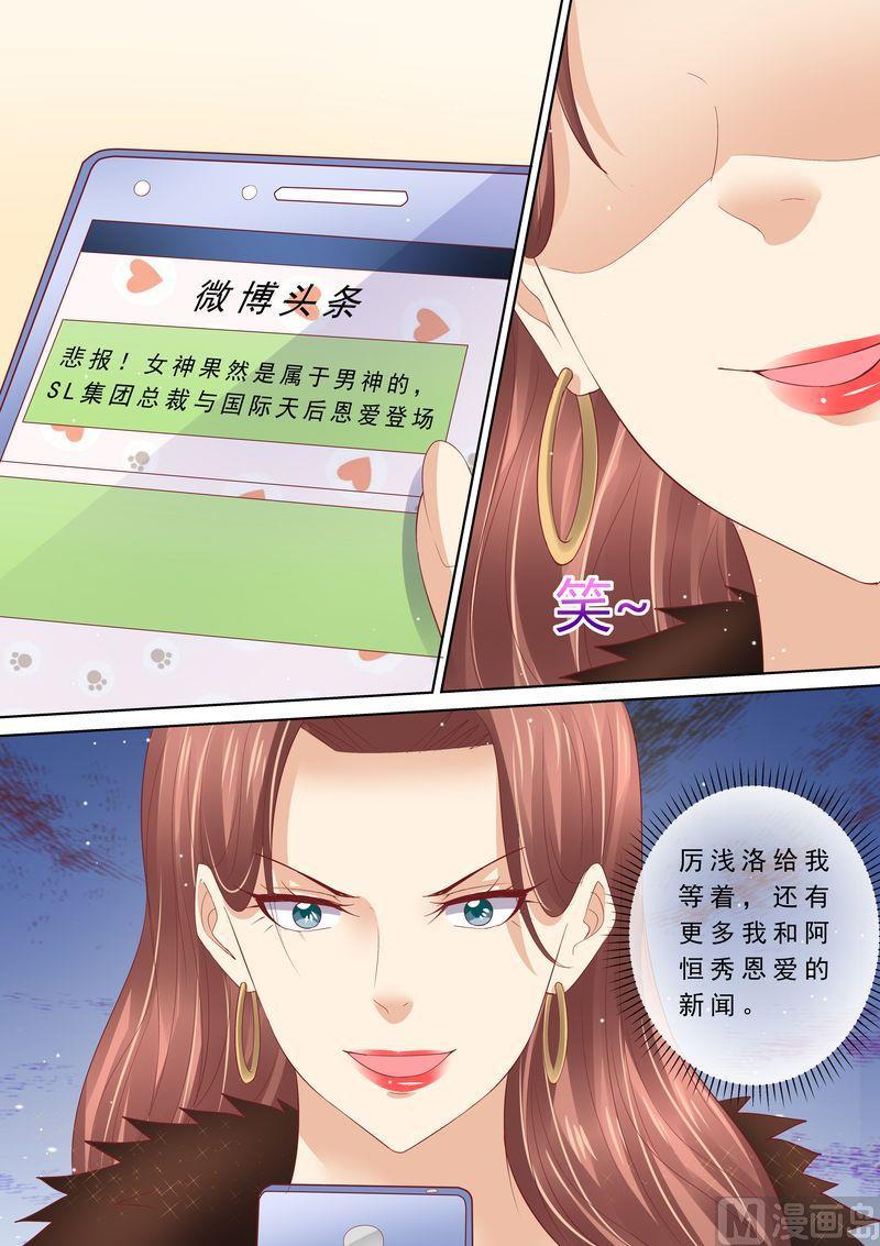 🍣天价宠妻 总裁夫人休想逃 第70话 养了头猪 第12页