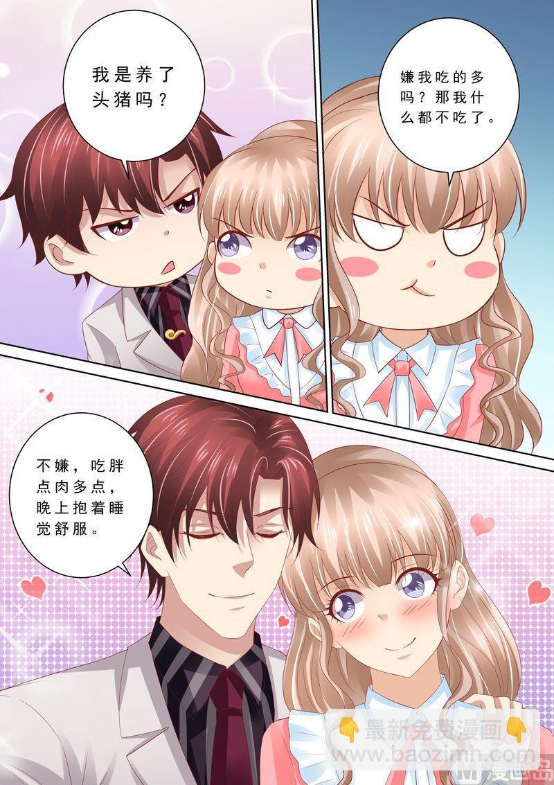 🍣天价宠妻 总裁夫人休想逃 第70话 养了头猪 第2页