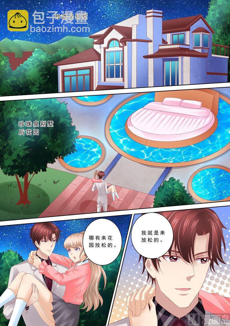 🍣天价宠妻 总裁夫人休想逃 第70话 养了头猪 第3页