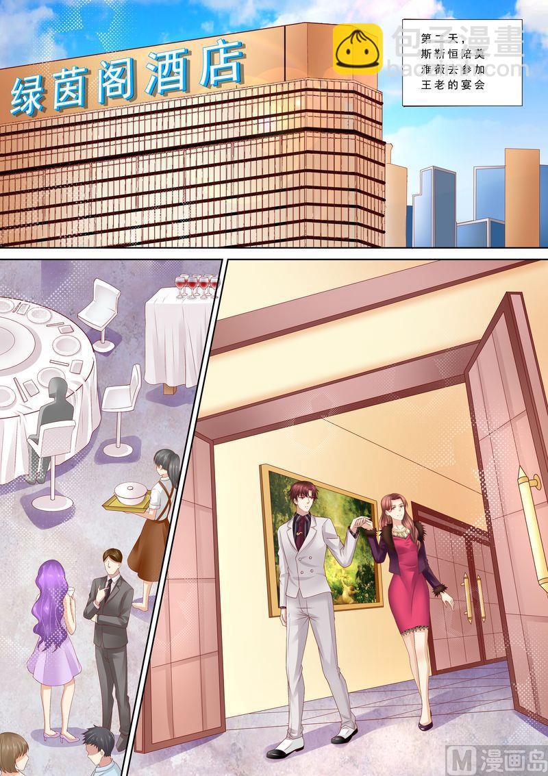 🍣天价宠妻 总裁夫人休想逃 第70话 养了头猪 第7页