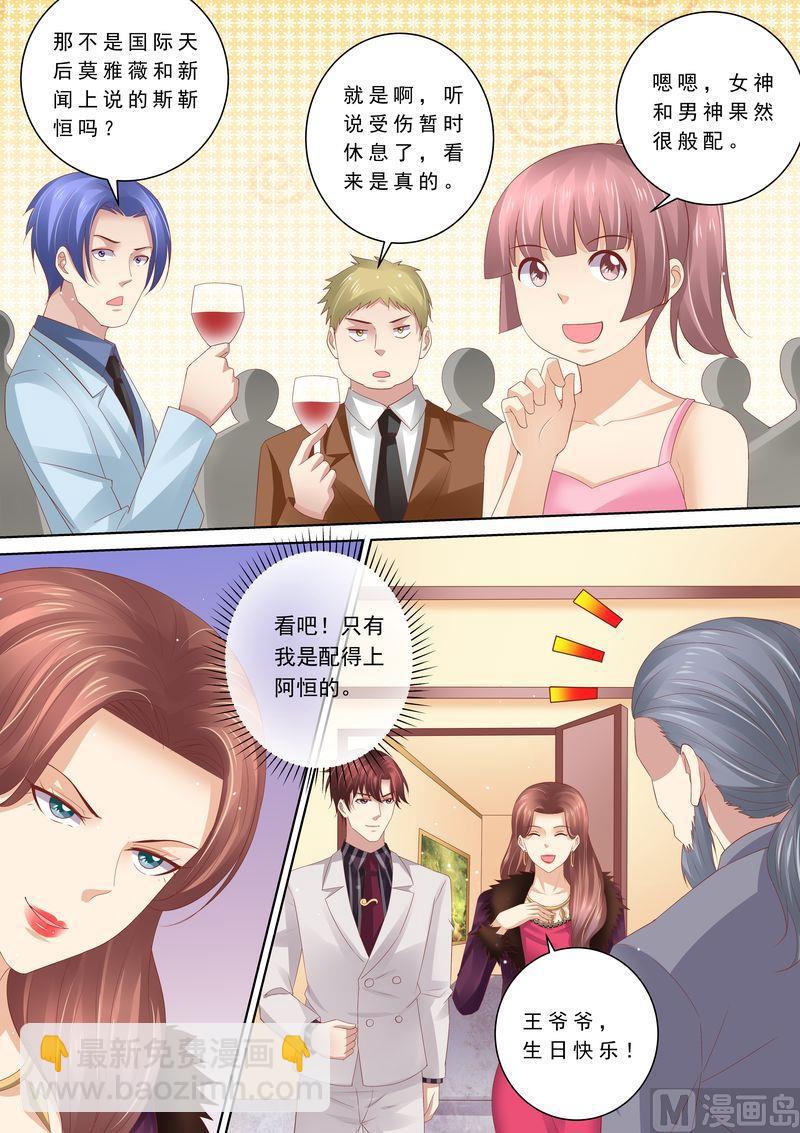 🍣天价宠妻 总裁夫人休想逃 第70话 养了头猪 第8页