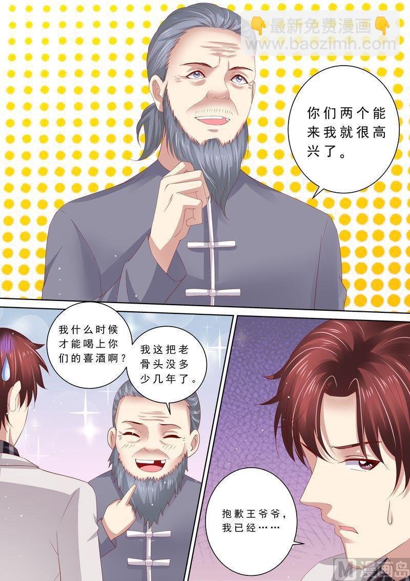 🍣天价宠妻 总裁夫人休想逃 第70话 养了头猪 第9页