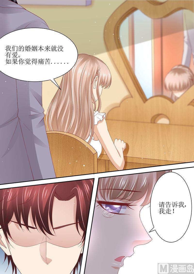 🍣天价宠妻 总裁夫人休想逃 第72话 没有爱的婚姻 第1页