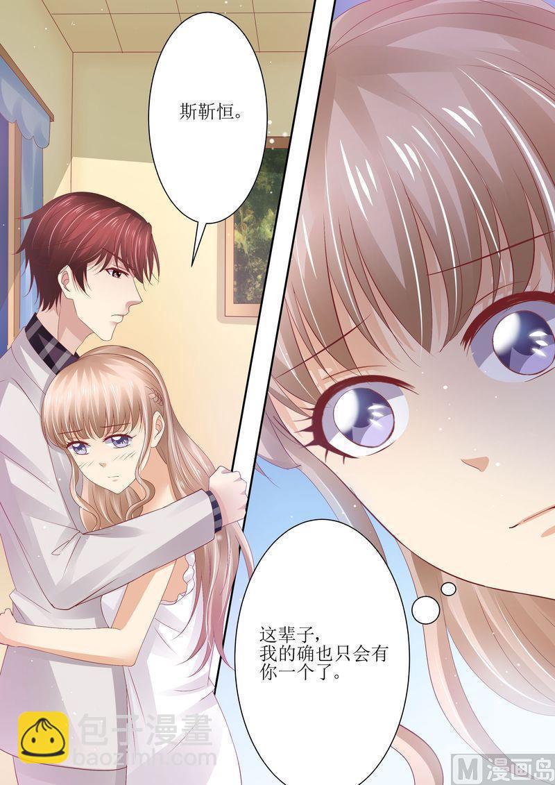 🍣天价宠妻 总裁夫人休想逃 第72话 没有爱的婚姻 第5页