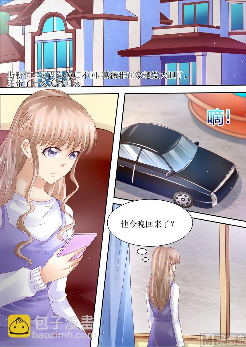 🍣天价宠妻 总裁夫人休想逃 第72话 没有爱的婚姻 第6页