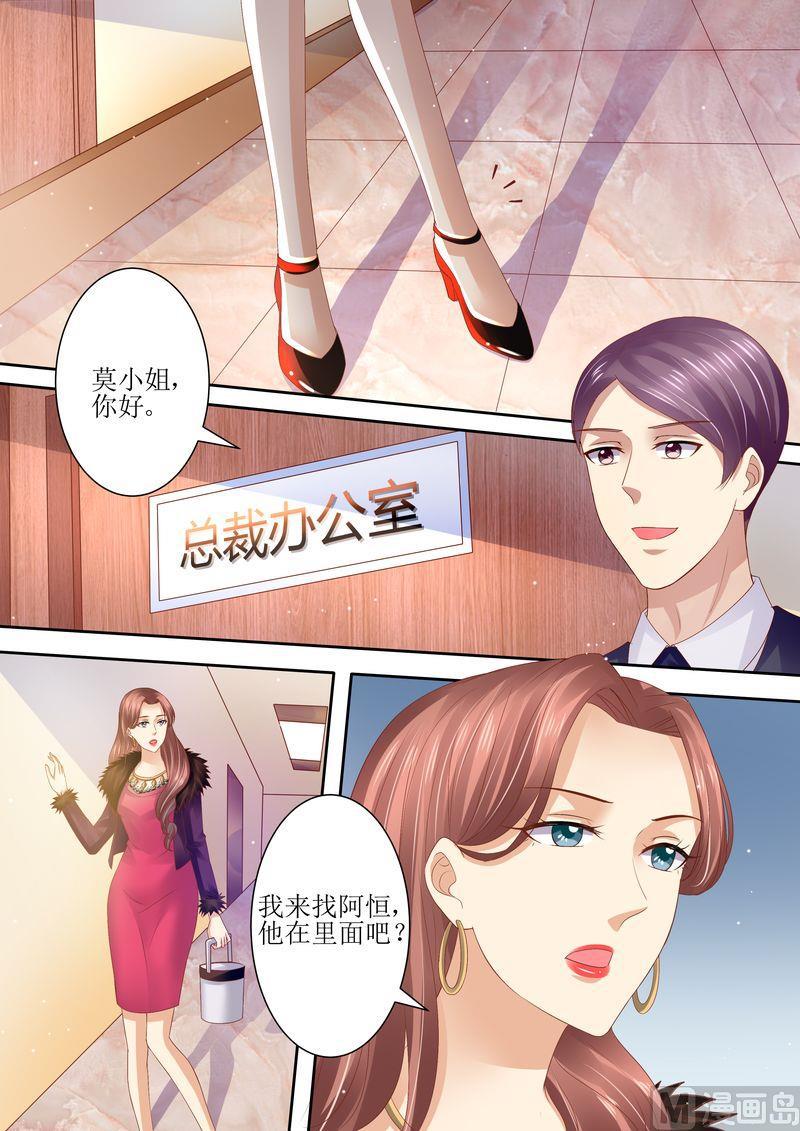 🍣天价宠妻 总裁夫人休想逃 第74话 相互错过 第1页