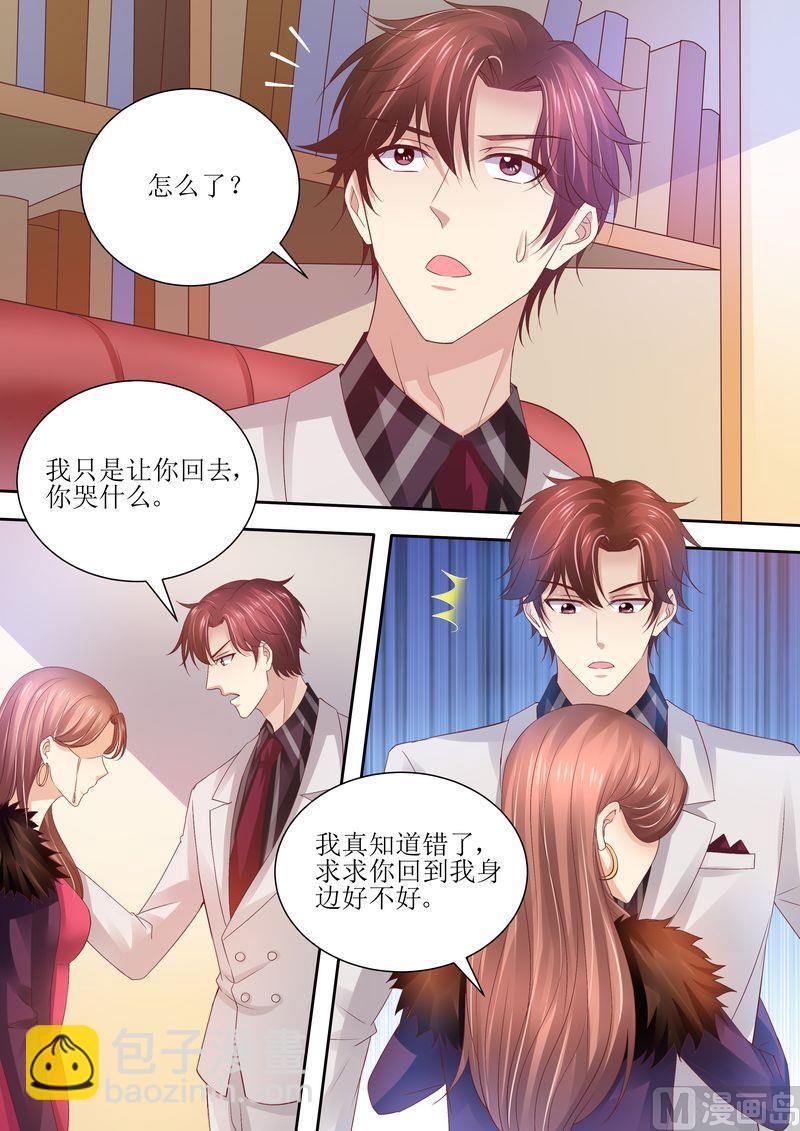 🍣天价宠妻 总裁夫人休想逃 第74话 相互错过 第11页