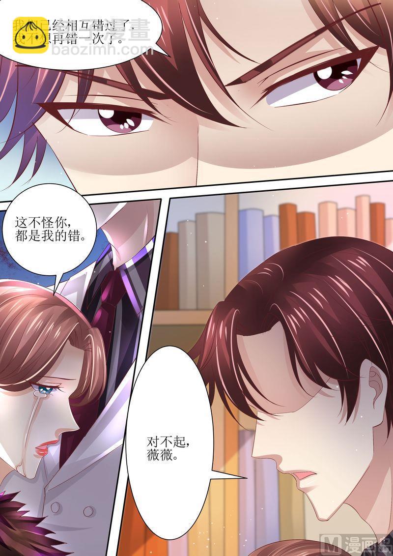 🍣天价宠妻 总裁夫人休想逃 第74话 相互错过 第12页