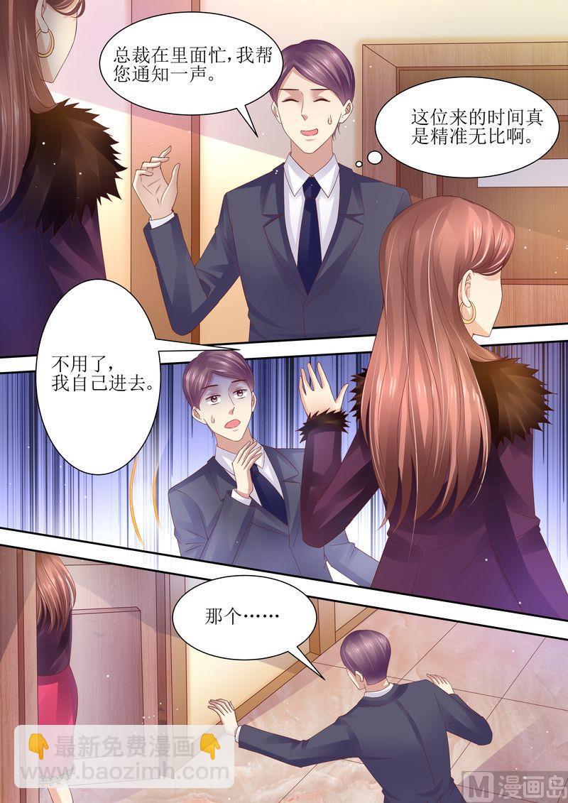 🍣天价宠妻 总裁夫人休想逃 第74话 相互错过 第2页
