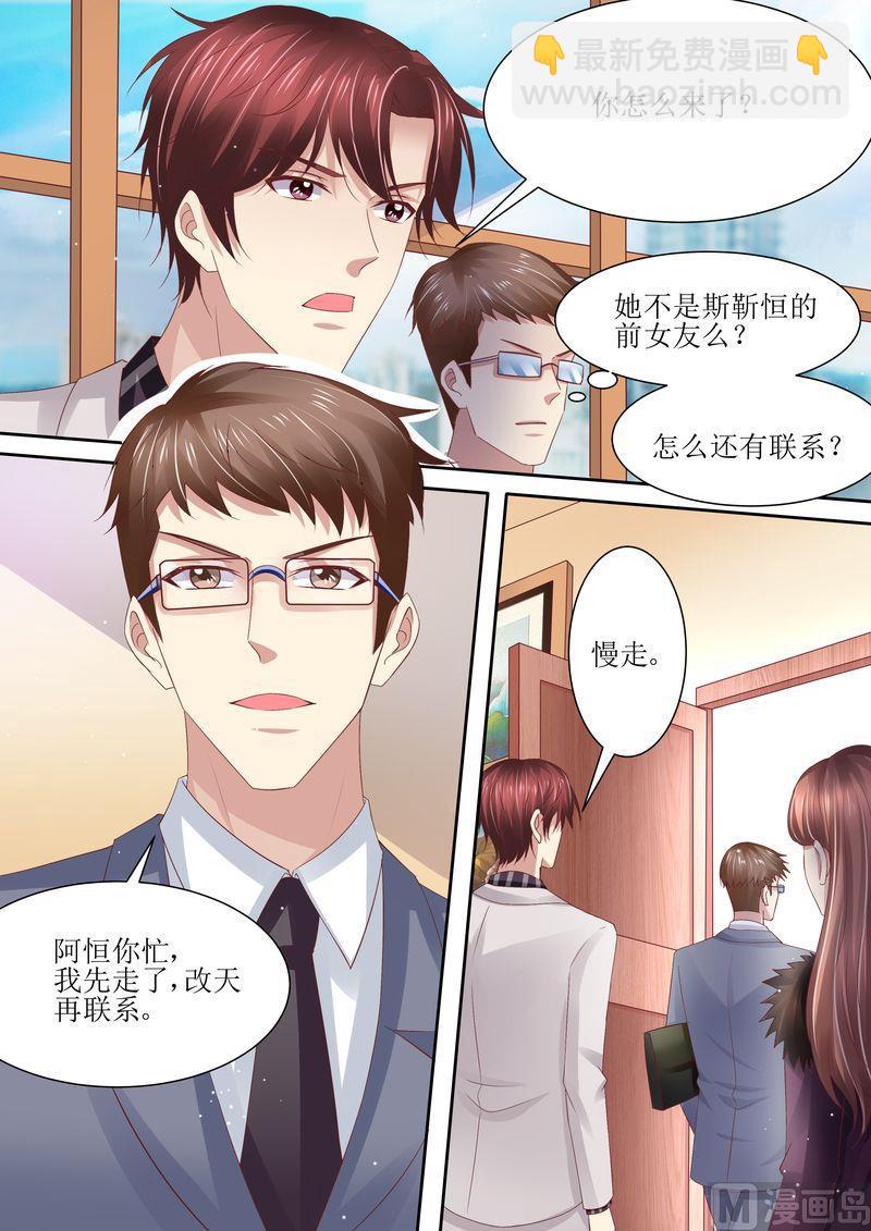 🍣天价宠妻 总裁夫人休想逃 第74话 相互错过 第4页