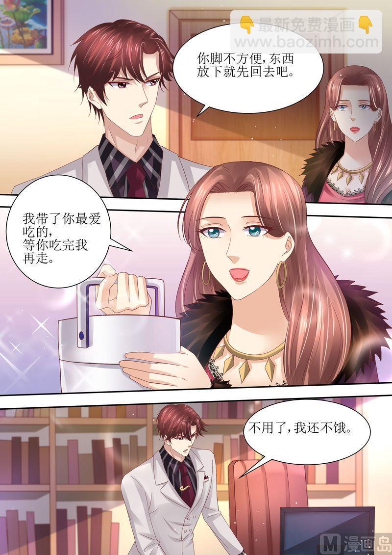 🍣天价宠妻 总裁夫人休想逃 第74话 相互错过 第5页