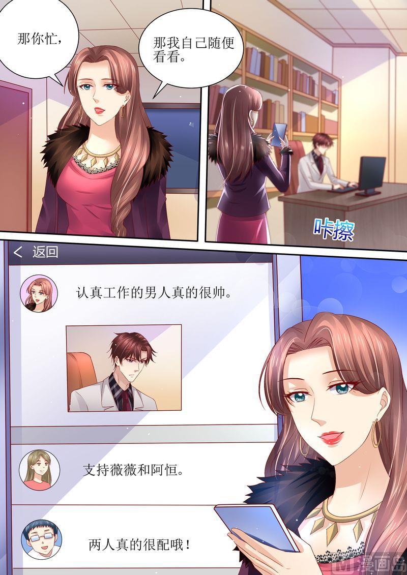 🍣天价宠妻 总裁夫人休想逃 第74话 相互错过 第6页