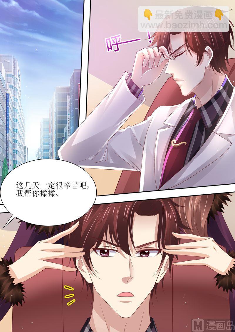 🍣天价宠妻 总裁夫人休想逃 第74话 相互错过 第7页