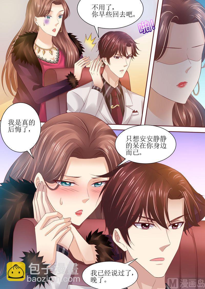 🍣天价宠妻 总裁夫人休想逃 第74话 相互错过 第8页