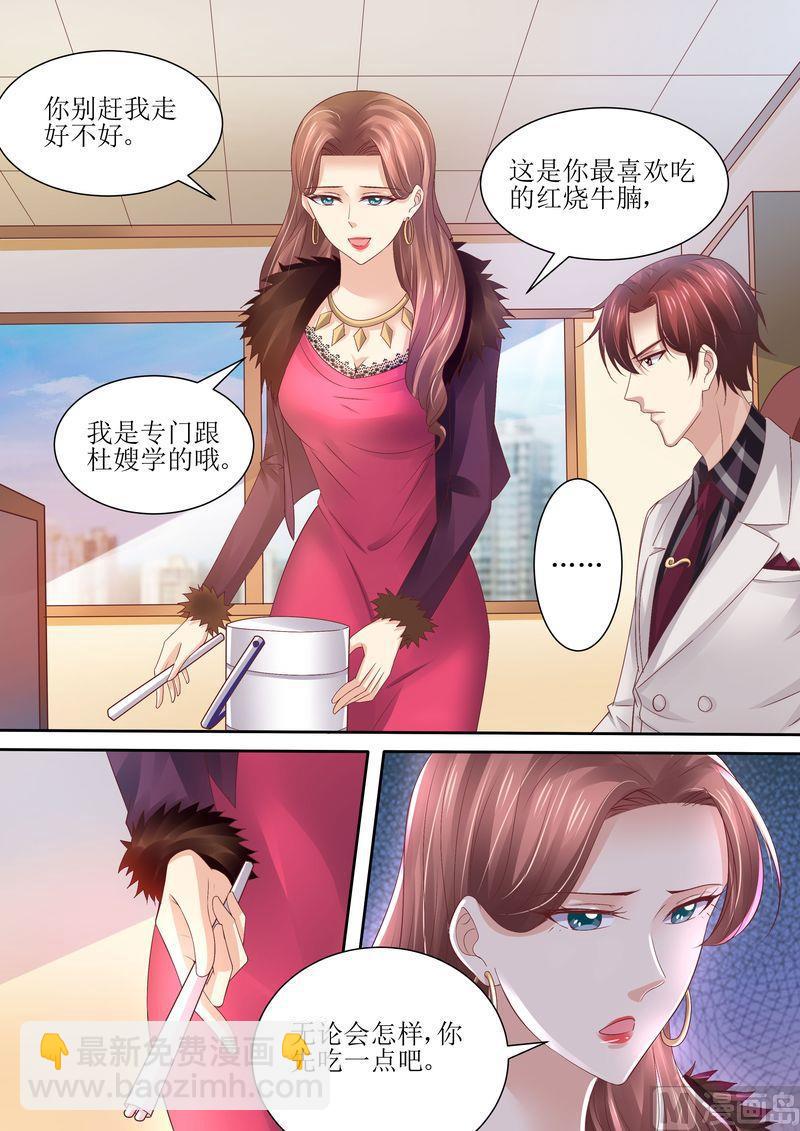 🍣天价宠妻 总裁夫人休想逃 第74话 相互错过 第9页
