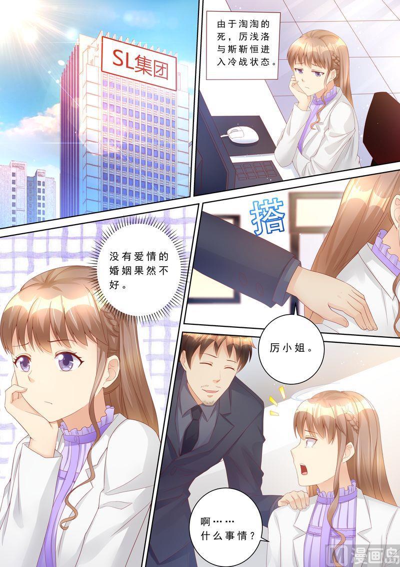🍣天价宠妻 总裁夫人休想逃 第76话 泄密 第1页