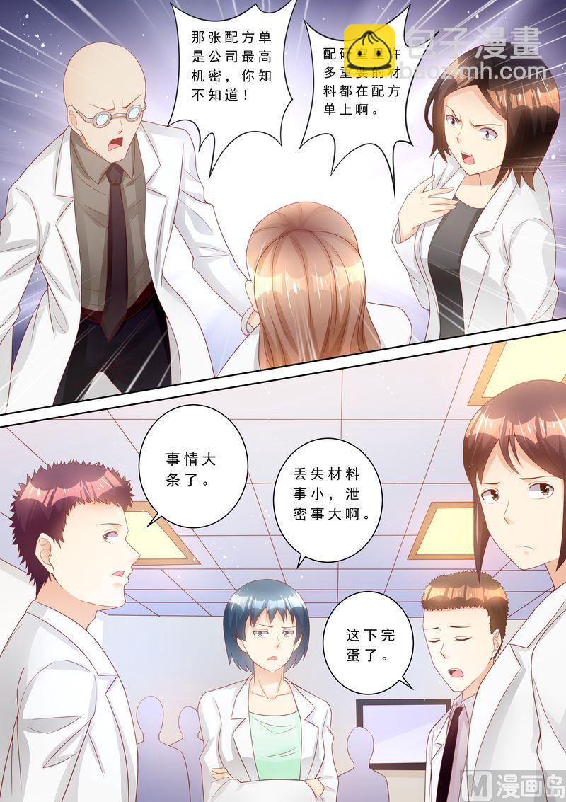 🍣天价宠妻 总裁夫人休想逃 第76话 泄密 第10页