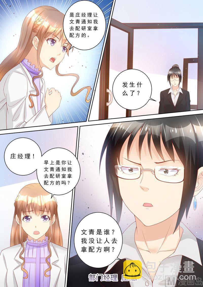 🍣天价宠妻 总裁夫人休想逃 第76话 泄密 第11页