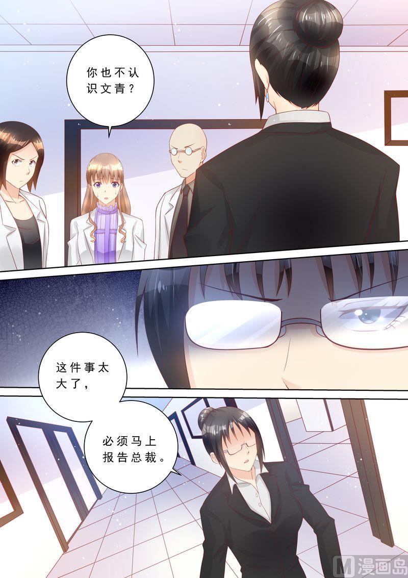 🍣天价宠妻 总裁夫人休想逃 第76话 泄密 第12页