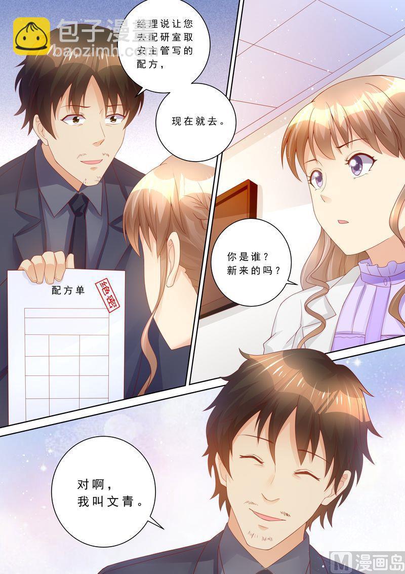 🍣天价宠妻 总裁夫人休想逃 第76话 泄密 第2页