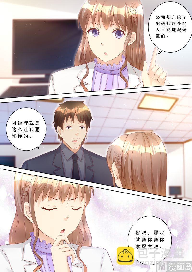 🍣天价宠妻 总裁夫人休想逃 第76话 泄密 第3页