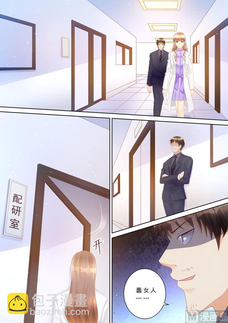 🍣天价宠妻 总裁夫人休想逃 第76话 泄密 第4页
