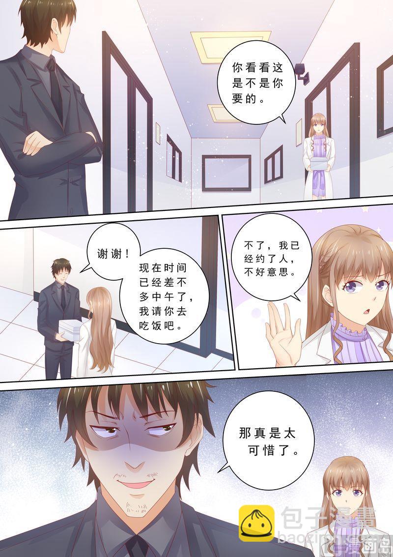🍣天价宠妻 总裁夫人休想逃 第76话 泄密 第5页