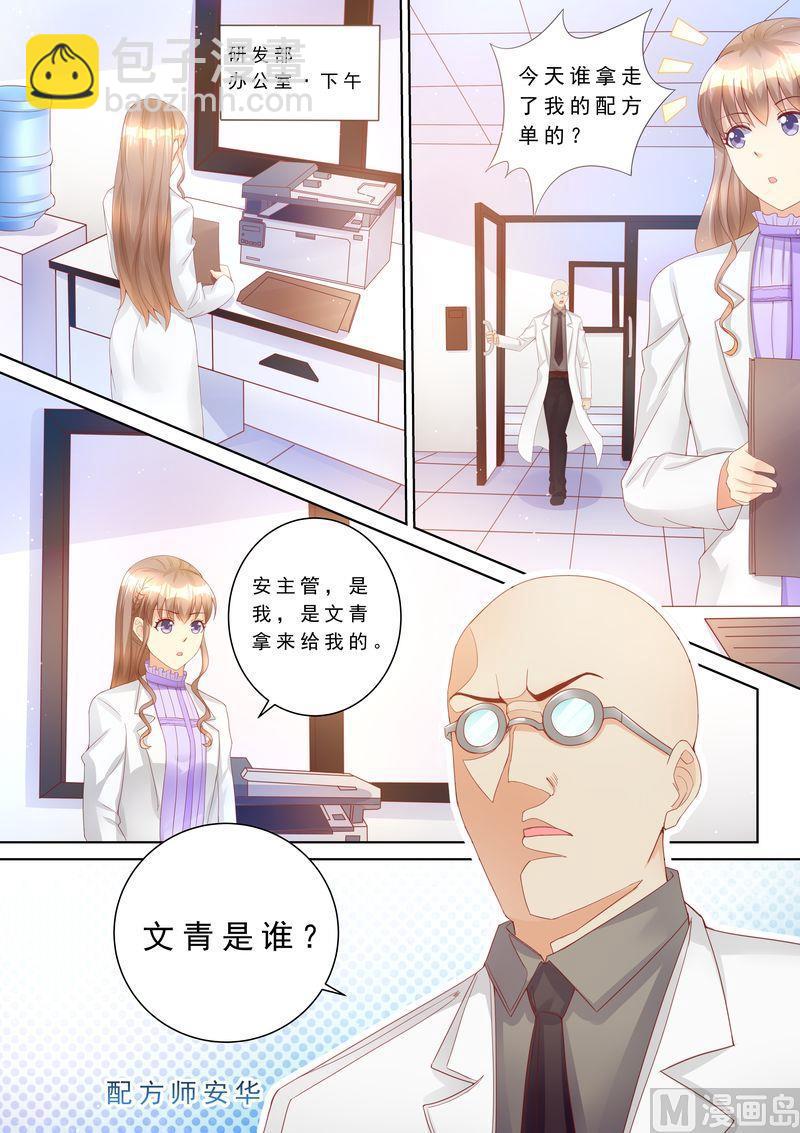 🍣天价宠妻 总裁夫人休想逃 第76话 泄密 第6页