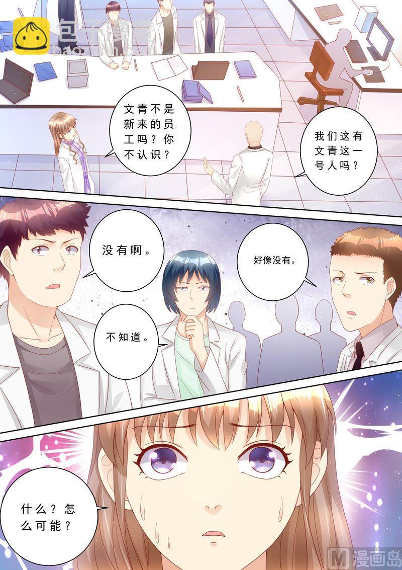 🍣天价宠妻 总裁夫人休想逃 第76话 泄密 第7页