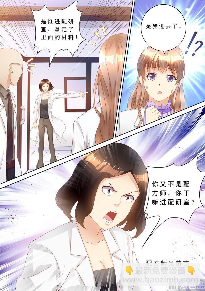 🍣天价宠妻 总裁夫人休想逃 第76话 泄密 第8页