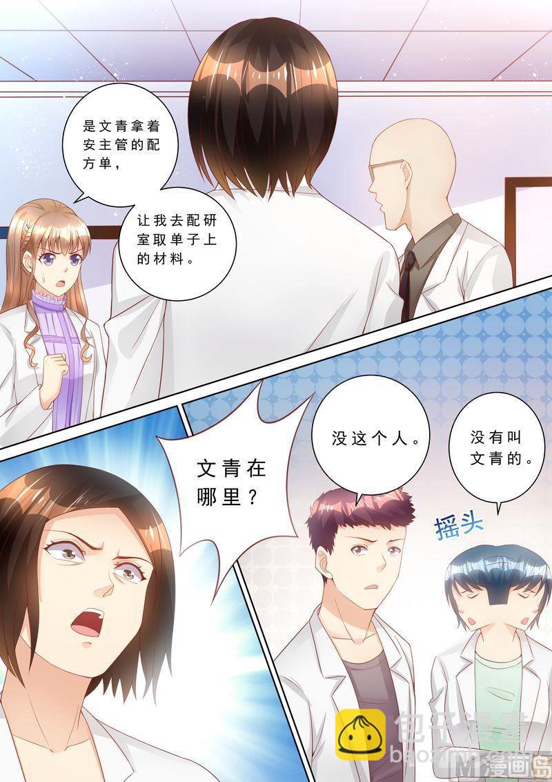 🍣天价宠妻 总裁夫人休想逃 第76话 泄密 第9页
