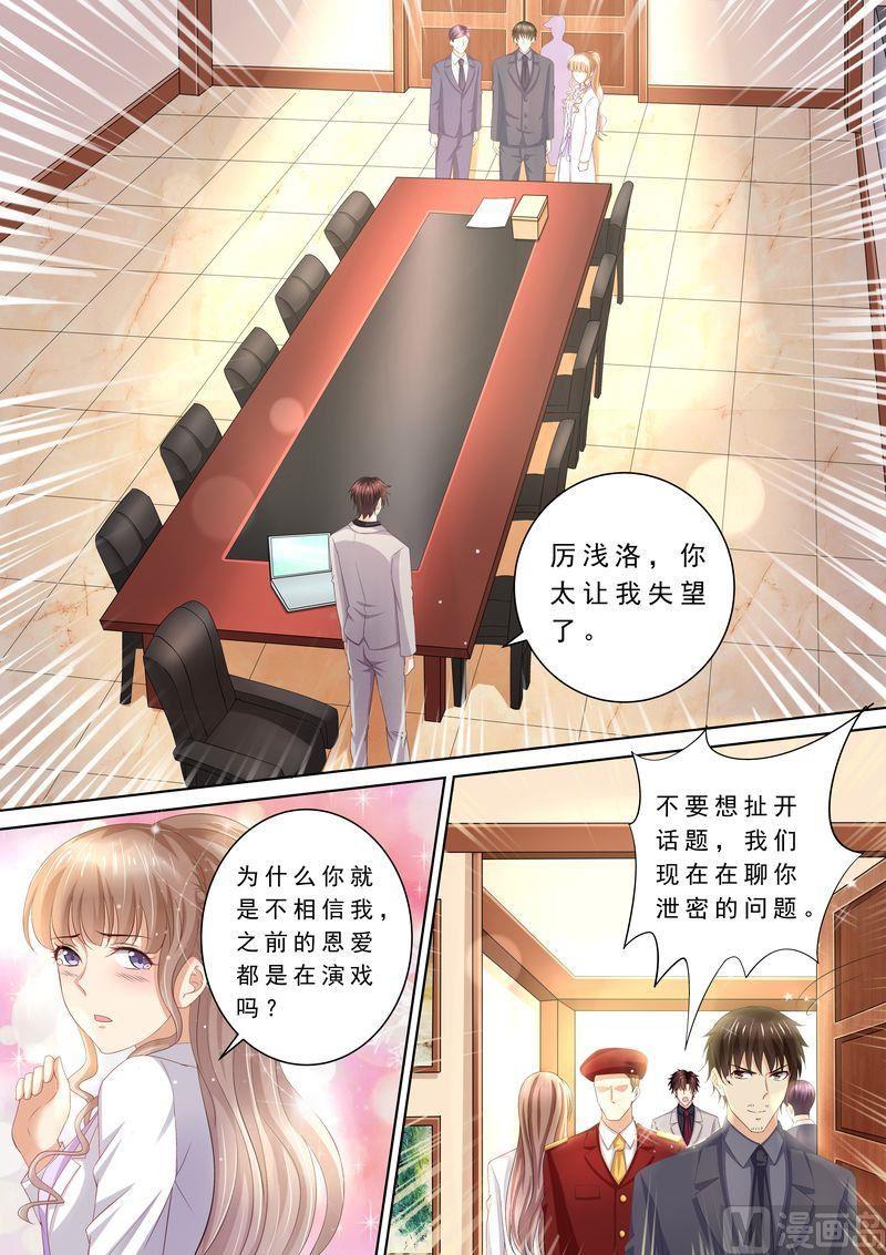 🍣天价宠妻 总裁夫人休想逃 第78话 给我滚 第1页
