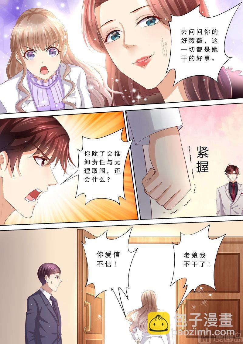 🍣天价宠妻 总裁夫人休想逃 第78话 给我滚 第2页