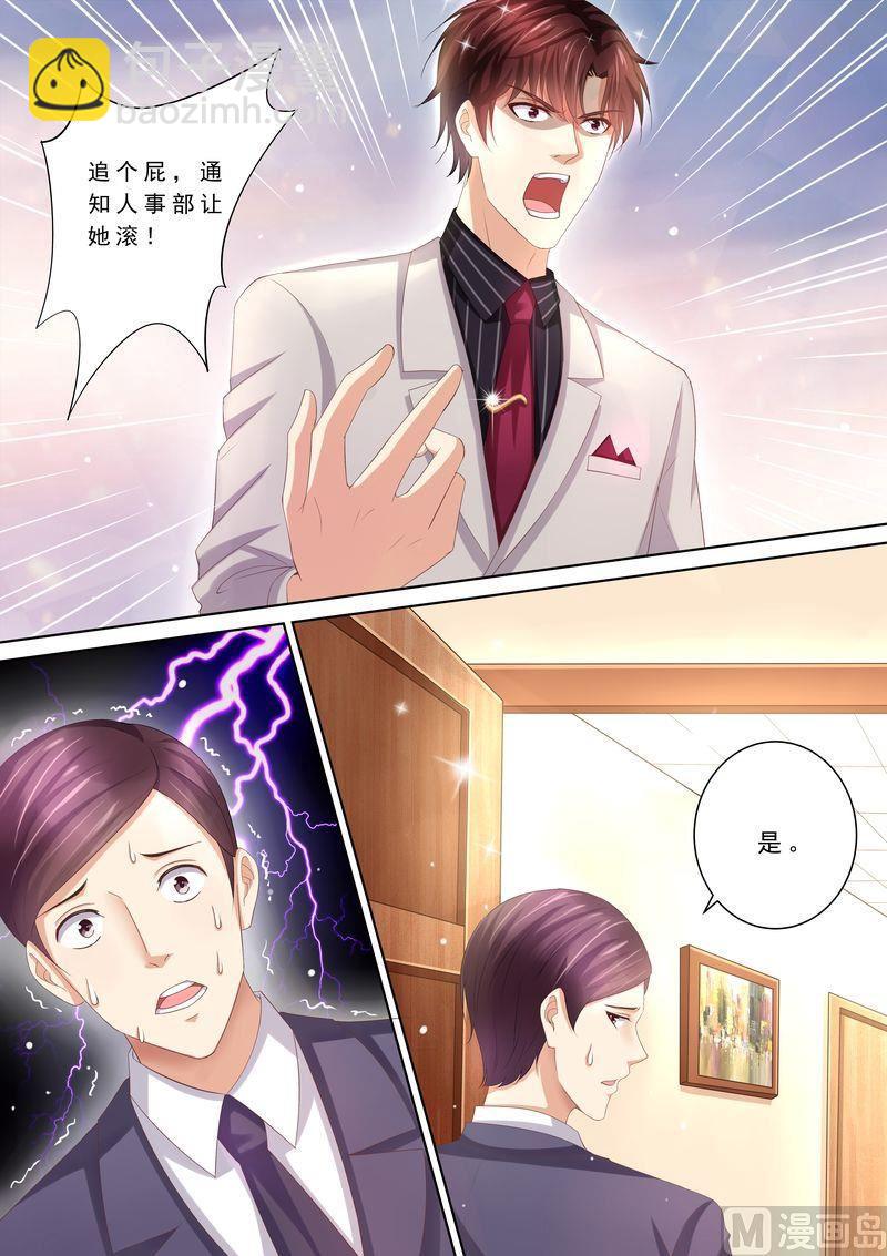 🍣天价宠妻 总裁夫人休想逃 第78话 给我滚 第4页