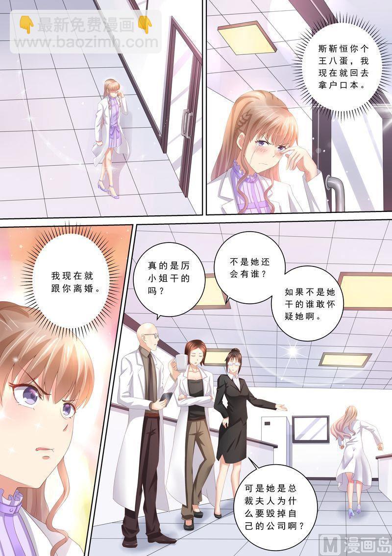 🍣天价宠妻 总裁夫人休想逃 第78话 给我滚 第5页