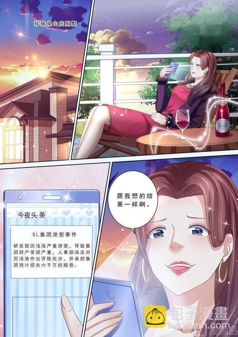🍣天价宠妻 总裁夫人休想逃 第78话 给我滚 第6页
