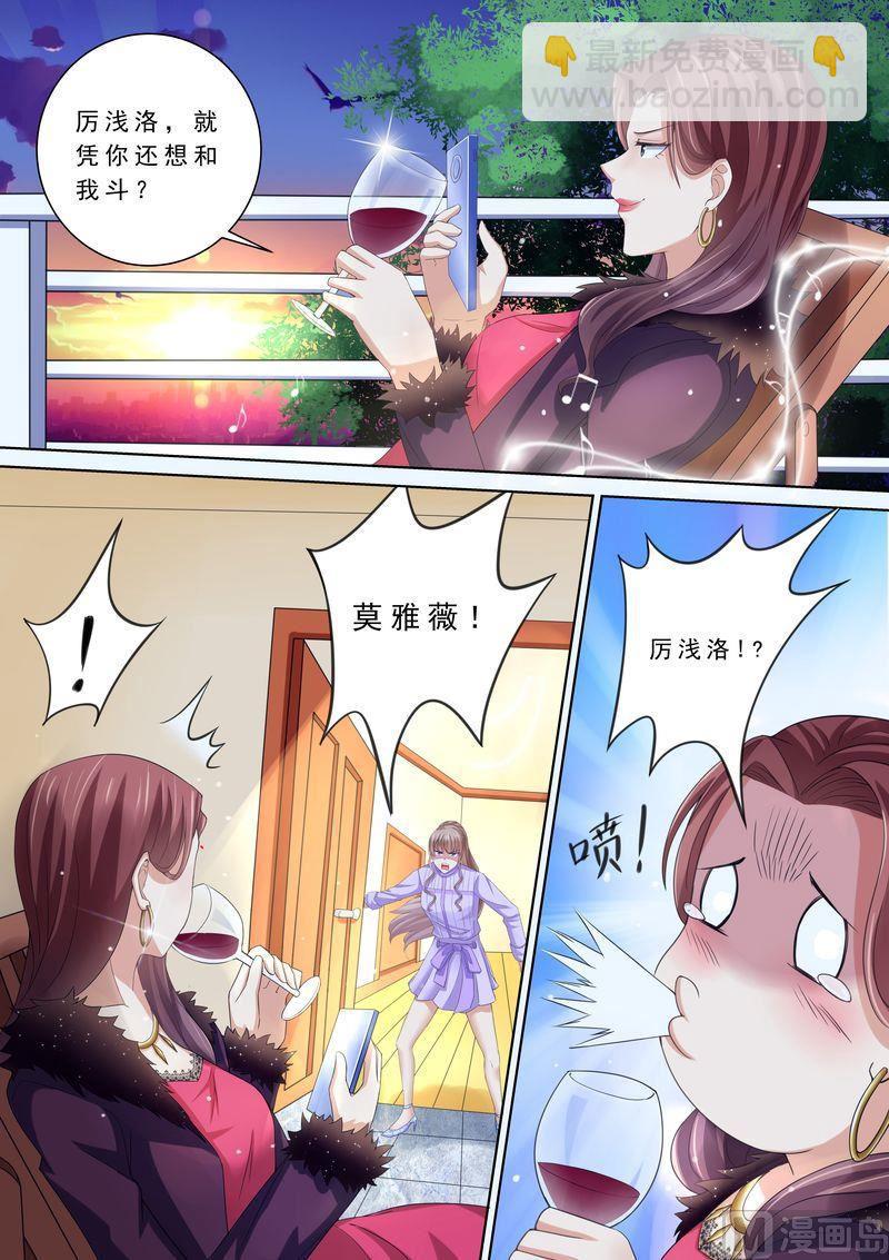 🍣天价宠妻 总裁夫人休想逃 第78话 给我滚 第7页