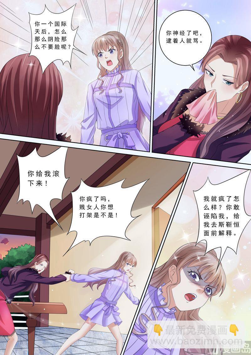 🍣天价宠妻 总裁夫人休想逃 第78话 给我滚 第8页