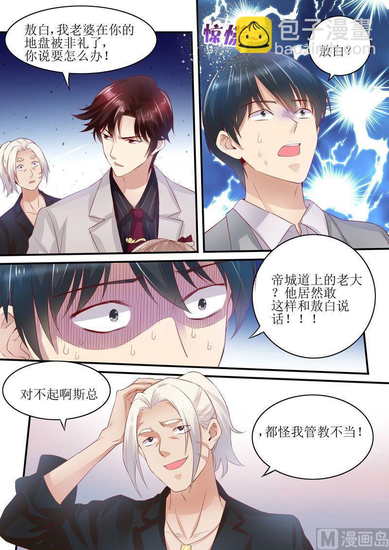 🍣天价宠妻 总裁夫人休想逃 第9话 放开我老婆 第11页