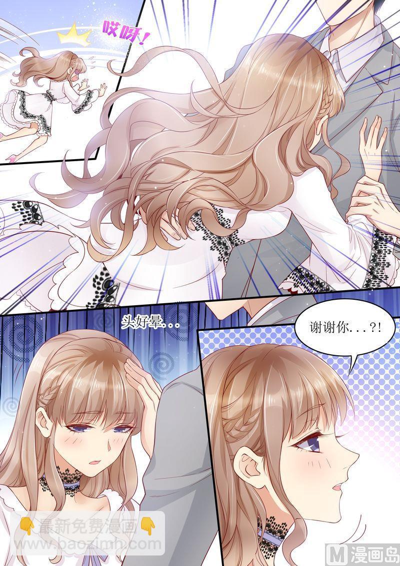 🍣天价宠妻 总裁夫人休想逃 第9话 放开我老婆 第2页