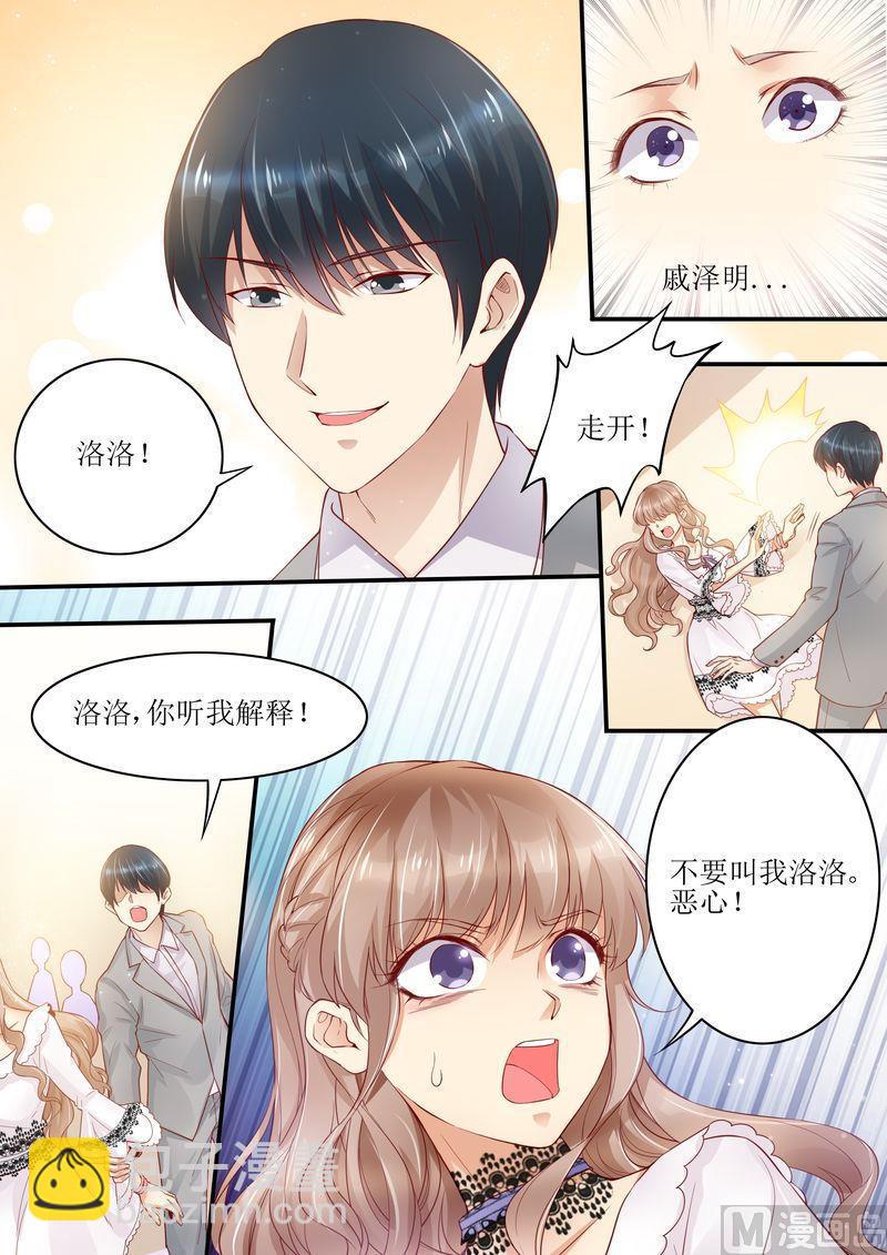 🍣天价宠妻 总裁夫人休想逃 第9话 放开我老婆 第3页