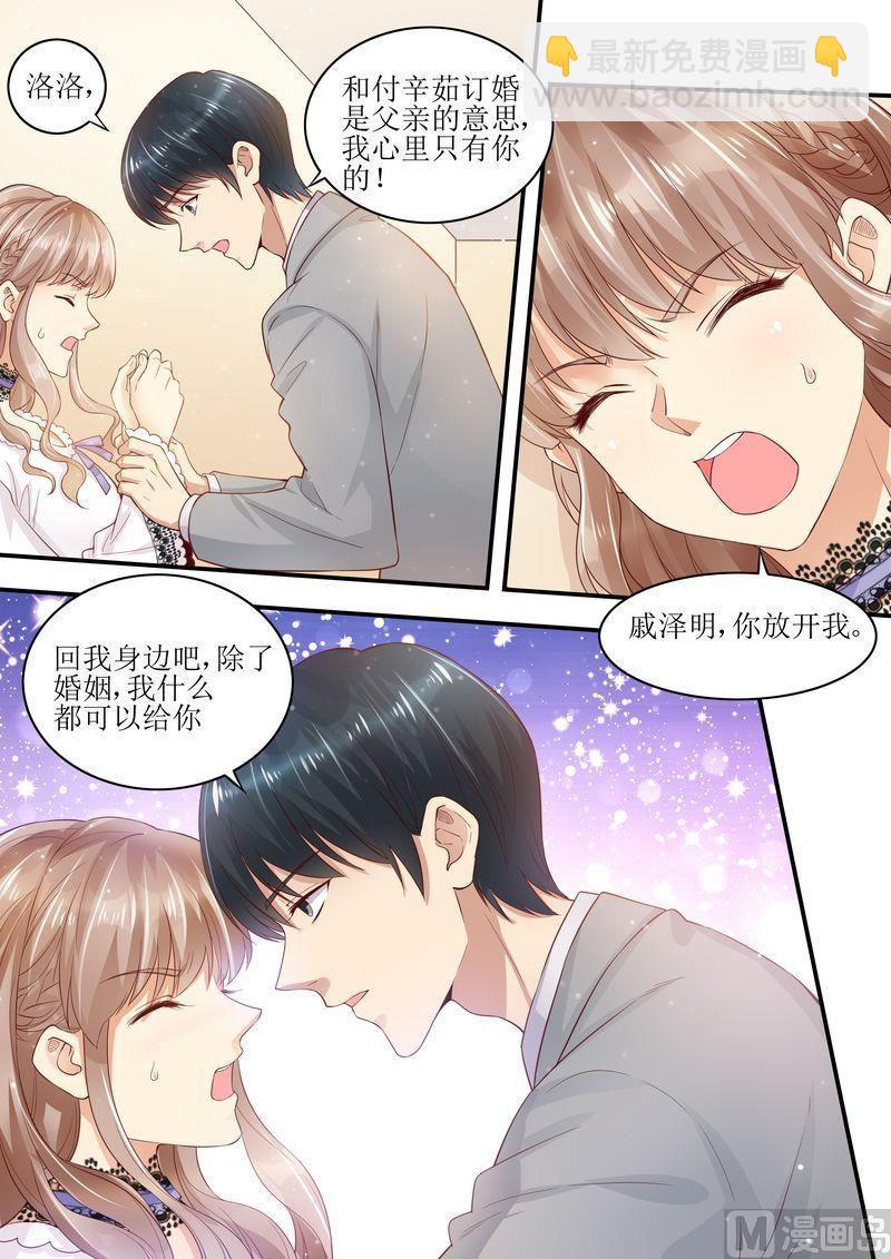🍣天价宠妻 总裁夫人休想逃 第9话 放开我老婆 第4页