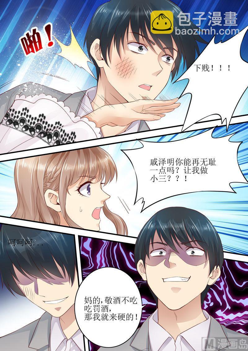 🍣天价宠妻 总裁夫人休想逃 第9话 放开我老婆 第5页