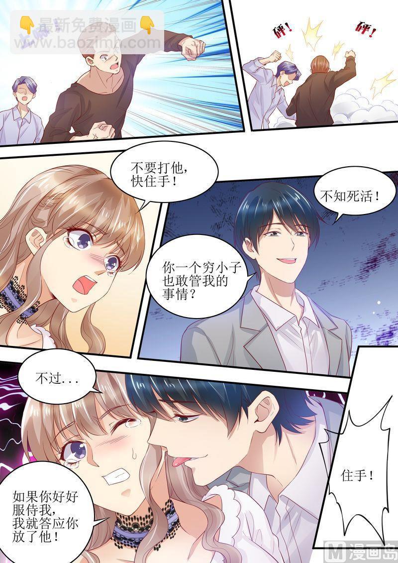 🍣天价宠妻 总裁夫人休想逃 第9话 放开我老婆 第8页