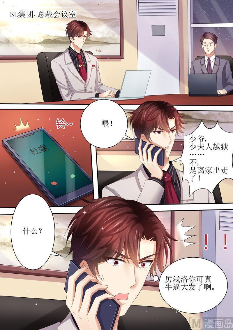 🍣天价宠妻 总裁夫人休想逃 第80话 逃出去 第11页