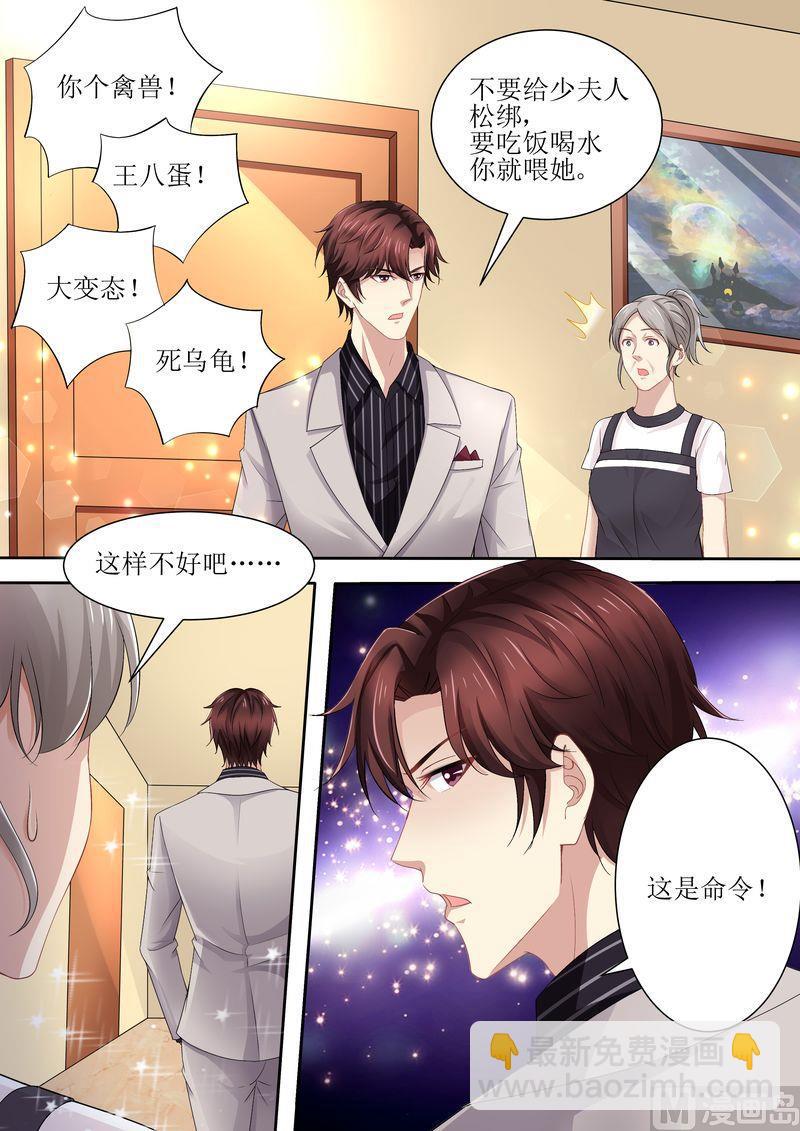 🍣天价宠妻 总裁夫人休想逃 第80话 逃出去 第4页