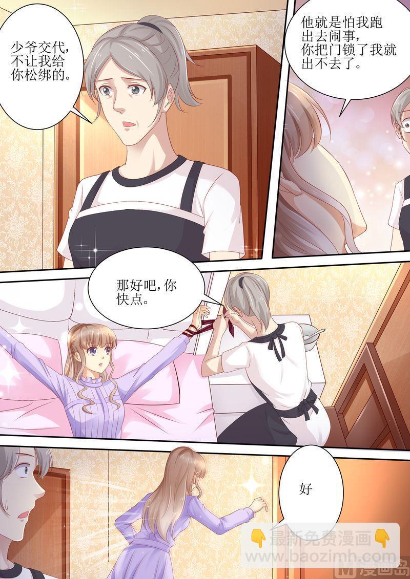 🍣天价宠妻 总裁夫人休想逃 第80话 逃出去 第6页