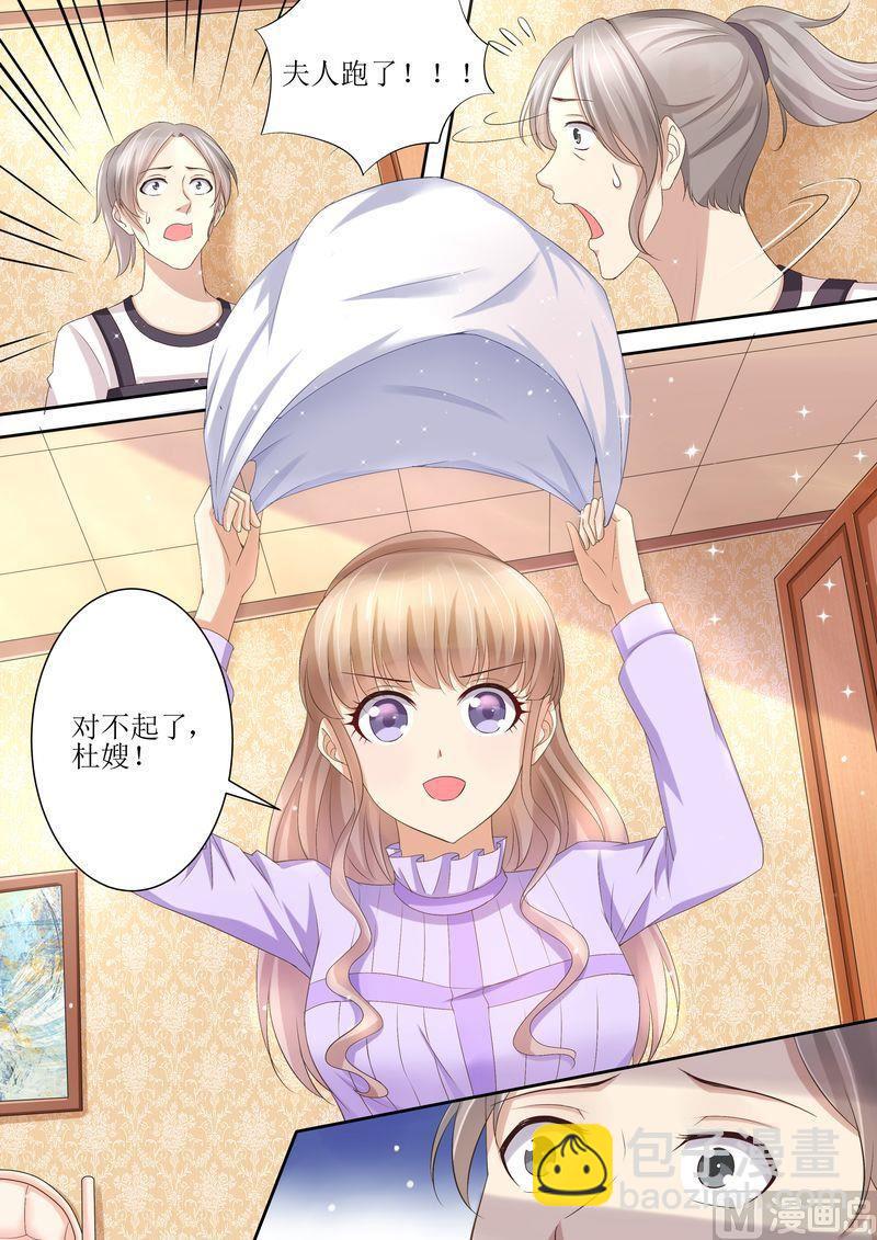 🍣天价宠妻 总裁夫人休想逃 第80话 逃出去 第8页